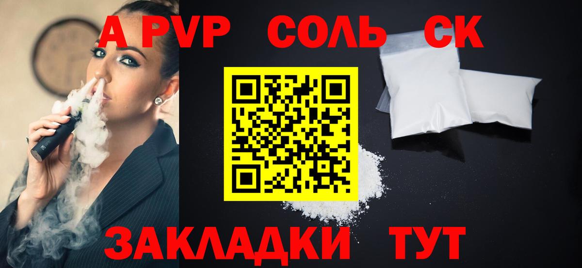 Alpha-PVP мука  Alpha-PVP Соль  Лабинск  A-PVP Crystall  Вход с VPN 