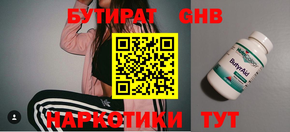 Лабинск  Бутират оксана  Вход с VPN 