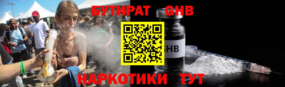 Бутират бутик Лабинск