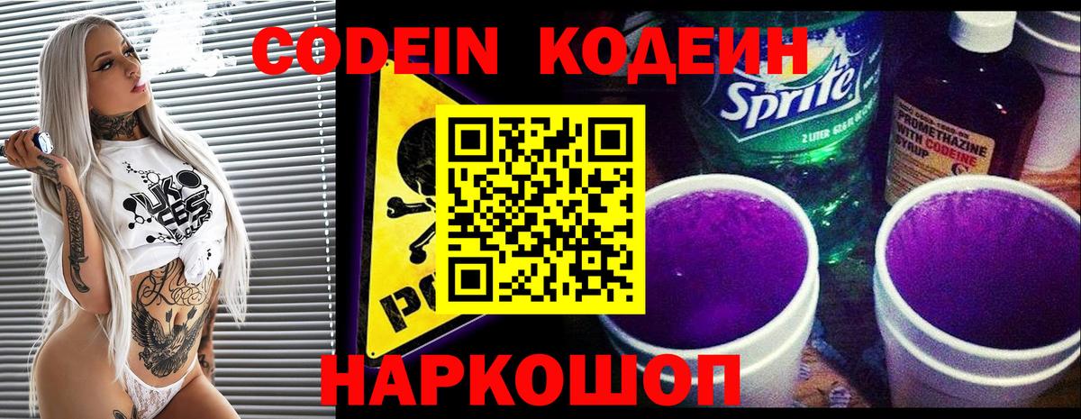 Codein напиток Lean (лин)  Вход с VPN  Лабинск  Codein Purple Drank 