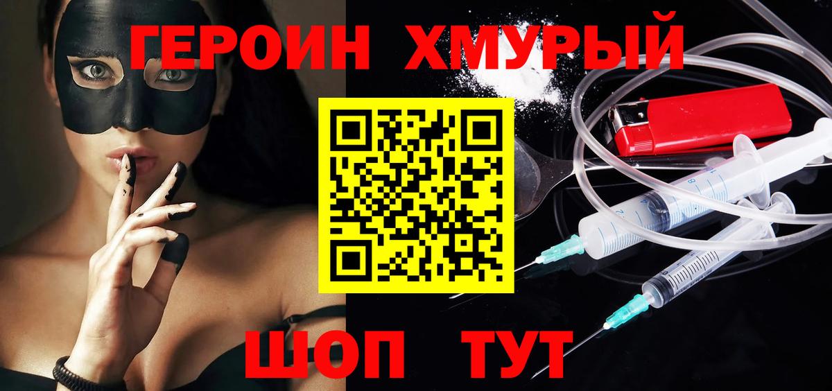 Героин белый  Вход с VPN  Лабинск 
