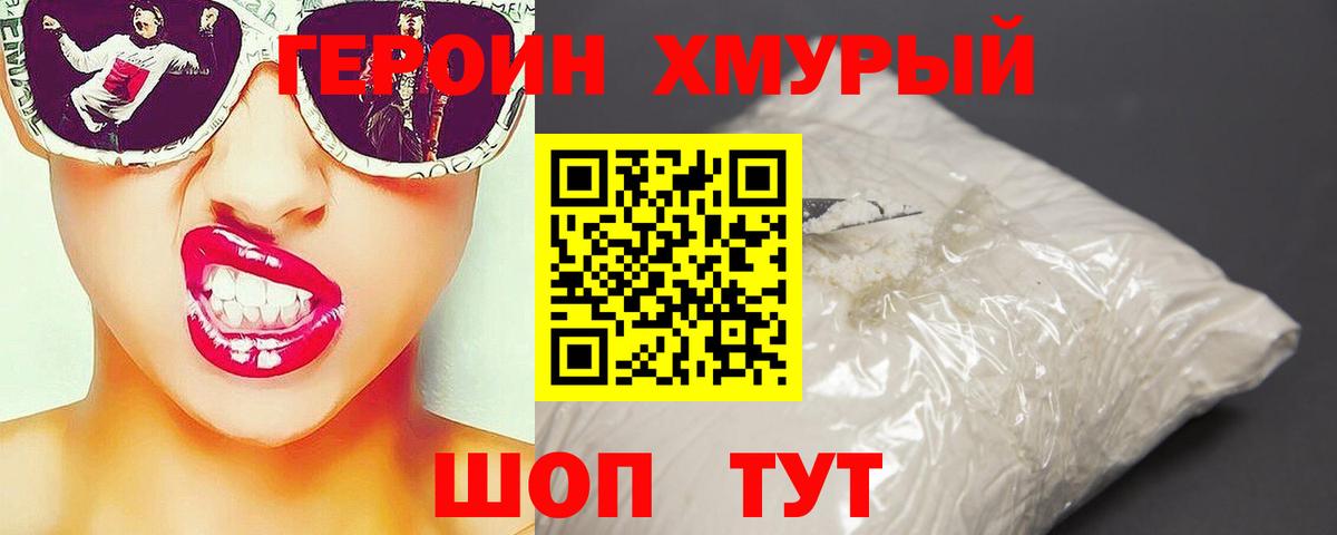 ГЕРОИН афганец Лабинск