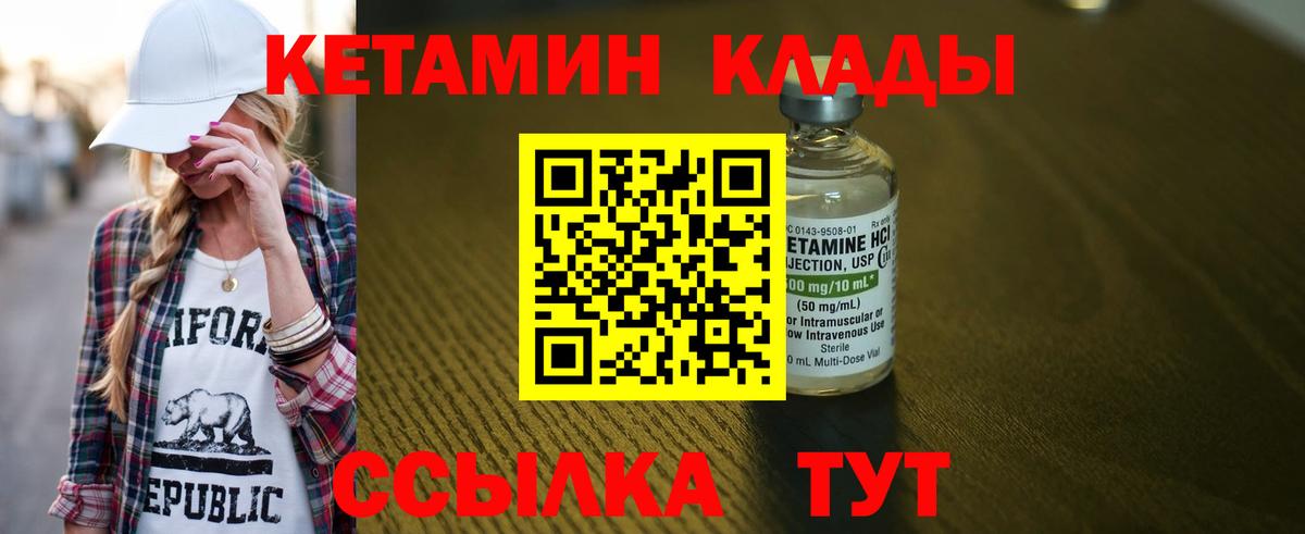 Кетамин VHQ  Вход с VPN  Лабинск  Кетамин VHQ 