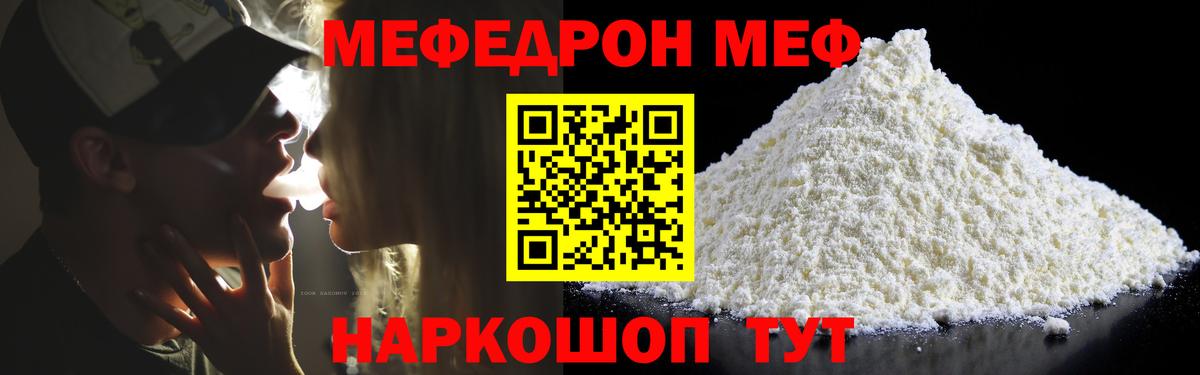 Меф мяу мяу мука Лабинск